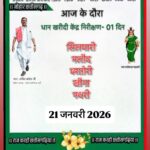 धरसींवा खंड की धान मंडियों में अव्यवस्थाओं को लेकर किसानों में नाराजगी