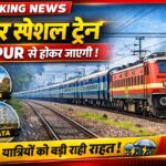 रायपुर की गर्मी को देखते रेल मंत्री का बड़ा फैसला, रायपुर वासियो के लिए स्पेशल ट्रेन की सुबिधा