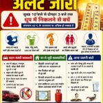 🔴 भीषण गर्मी को लेकर अलर्ट जारी, दोपहर में बाहर निकलने से बचें