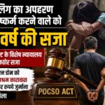 रायगढ़ में नाबालिक का अपहरण के बाद दुष्कर्म का आरोपी गिरफ्तार