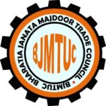 मजदूरों के शोषण पर BJMTUC का बड़ा ऐलान, हर जिले में बनेगी टीम: सी एल शर्मा