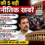 शिक्षा सुधार और छात्र आंदोलनों पर देशभर में तेज हुई राजनीतिक बहस