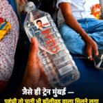 मुंबई पहुंचते ही ट्रेन में दिखा ‘बॉलीवुड इफेक्ट’, Rail Neer की जगह नजर आई Hrithik Roshan के ब्रांड की पानी बोतल