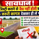 सिर्फ रजिस्ट्री देखकर न खरीदें प्लॉट, कॉलोनी के ये जरूरी दस्तावेज जरूर जांचें