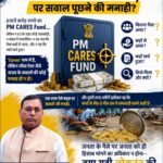 PM CARES Fund पर पारदर्शिता को लेकर उठे सवाल