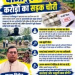 🔥 कागजों में सड़क पूरी, जमीन पर गायब! बीजापुर में करोड़ों के काम पर उठे गंभीर सवाल