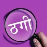 “WhatsApp पर आई एक APK फाइल और 3 घंटे में 4.15 लाख साफ, रायपुर के कारोबारी के साथ साइबर ठगी”