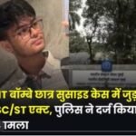 IIT बॉम्बे छात्र की मौत के बाद SC/ST एक्ट में केस, परिवार ने लगाए भेदभाव के आरोप