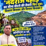 बैलाडीला के नंदराज पहाड़ में खनन की चर्चा से फिर गरमाया मुद्दा, आदिवासी समाज के अधिकारों पर उठे सवाल